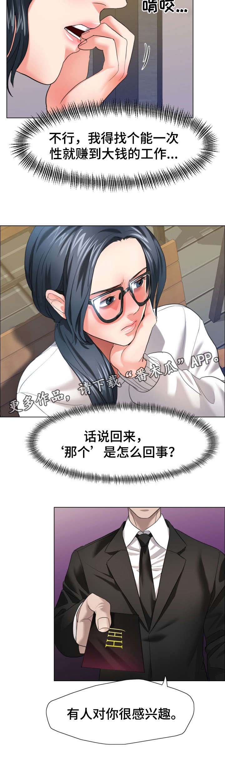 《将计就计》漫画最新章节第20章：兴趣免费下拉式在线观看章节第【1】张图片