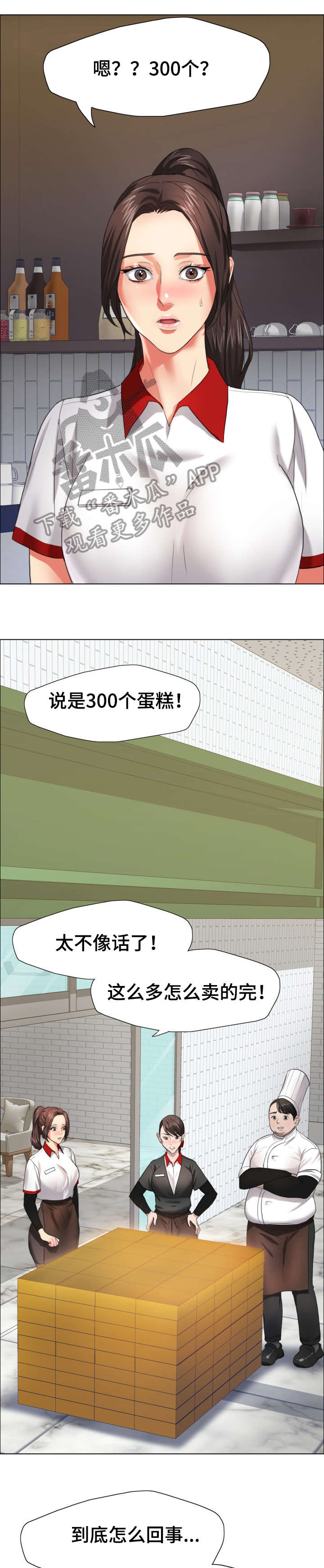 《将计就计》漫画最新章节第21章：蛋糕免费下拉式在线观看章节第【8】张图片