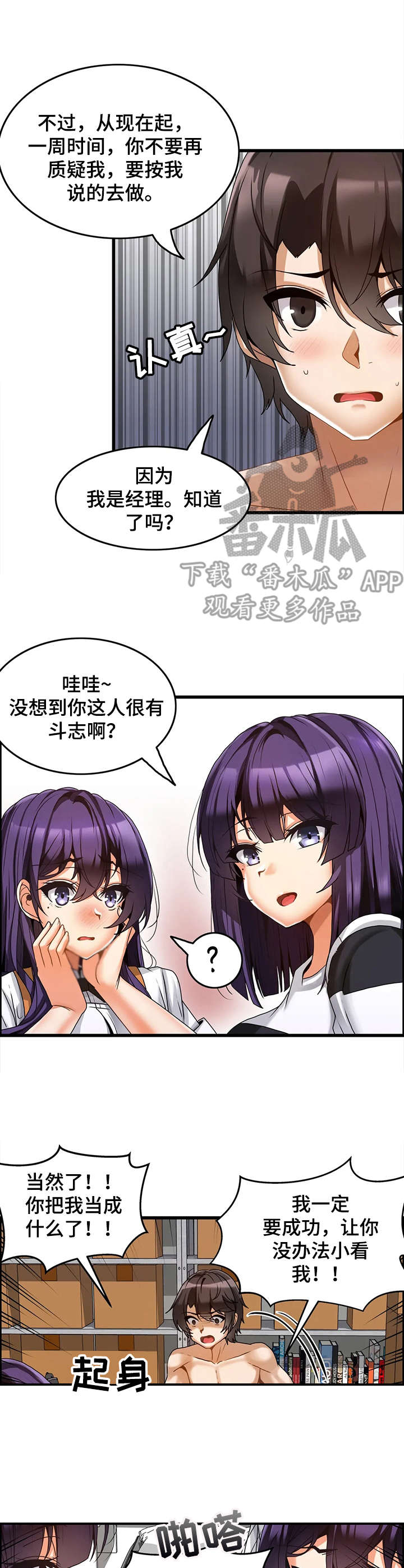 《双珠餐厅》漫画最新章节第7章：约定免费下拉式在线观看章节第【3】张图片