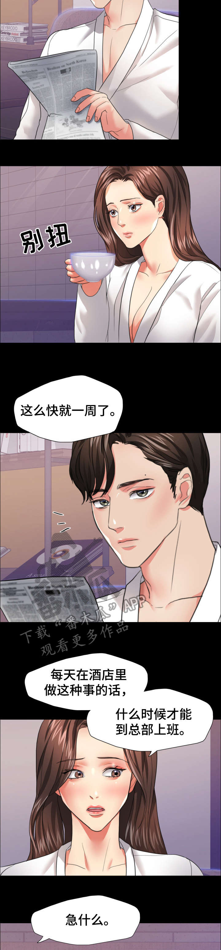 《将计就计》漫画最新章节第32章：决定免费下拉式在线观看章节第【8】张图片