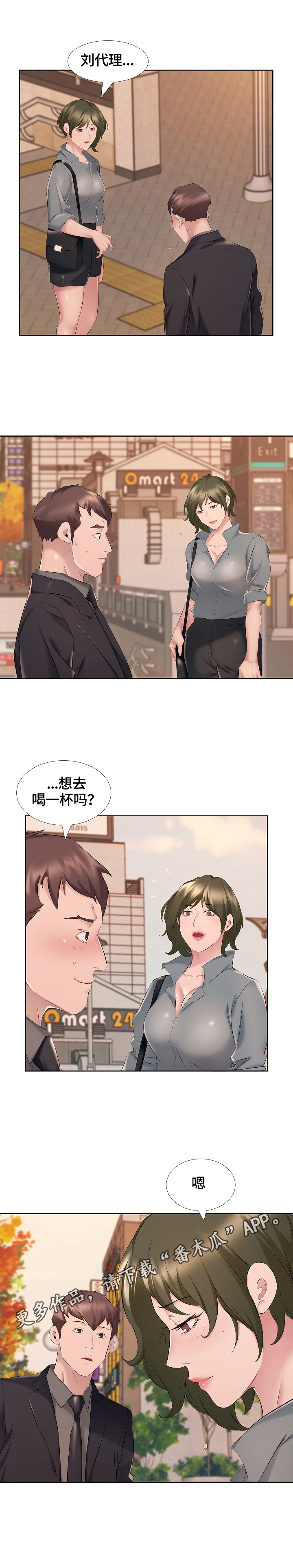 《我不想努力了》漫画最新章节第12章：邀请免费下拉式在线观看章节第【1】张图片