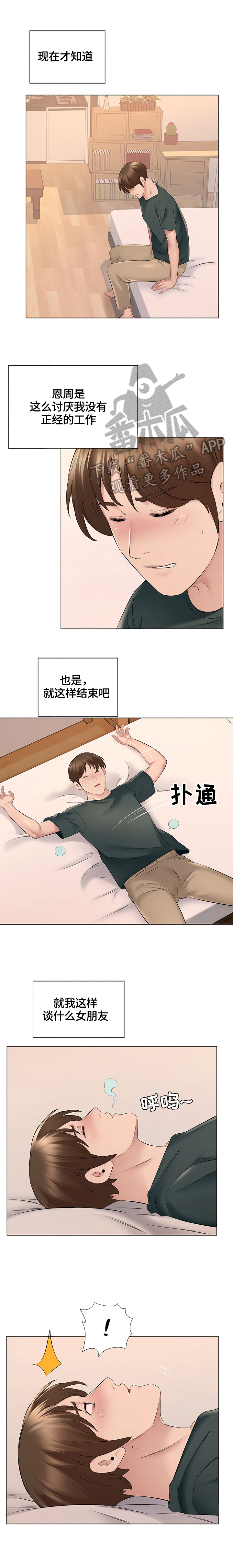 《我不想努力了》漫画最新章节第25章：我们在一起吧免费下拉式在线观看章节第【2】张图片