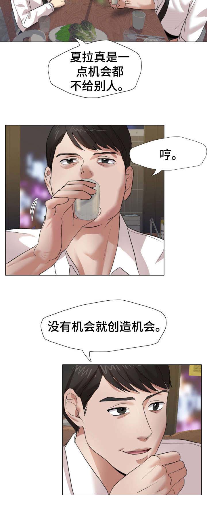 《将计就计》漫画最新章节第12章：照片免费下拉式在线观看章节第【8】张图片