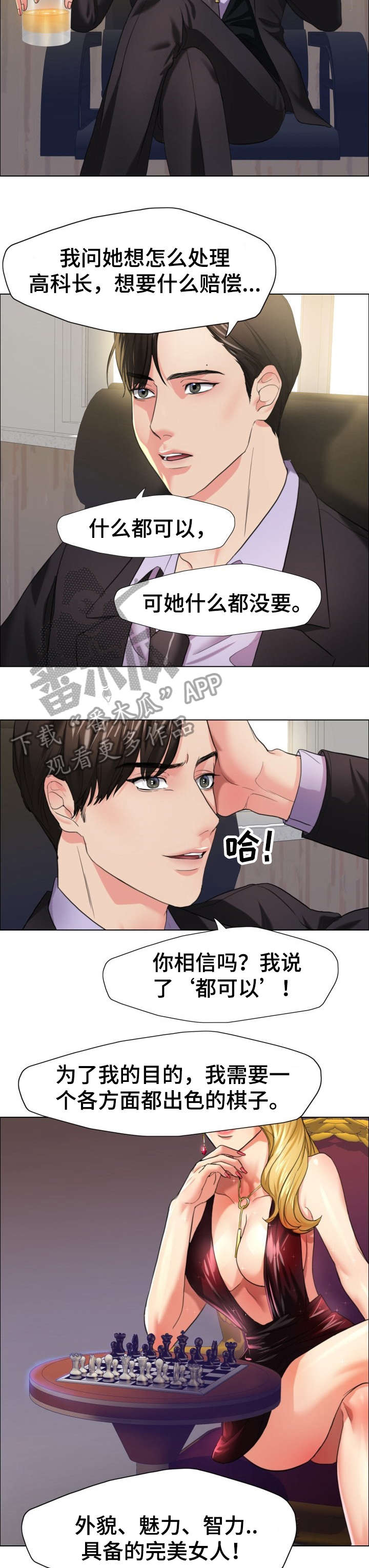 《将计就计》漫画最新章节第19章：训练免费下拉式在线观看章节第【3】张图片