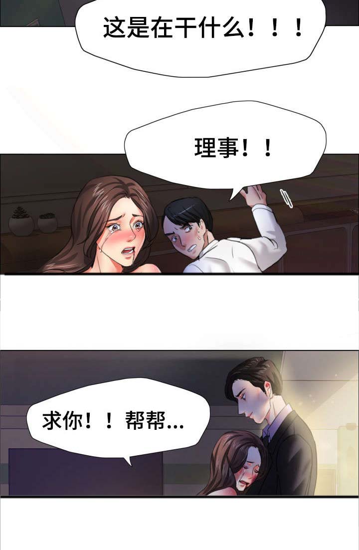 《将计就计》漫画最新章节第15章：询问免费下拉式在线观看章节第【7】张图片