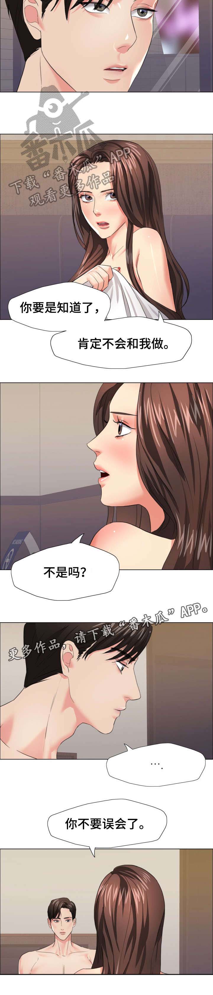 《将计就计》漫画最新章节第26章：不要误会免费下拉式在线观看章节第【1】张图片