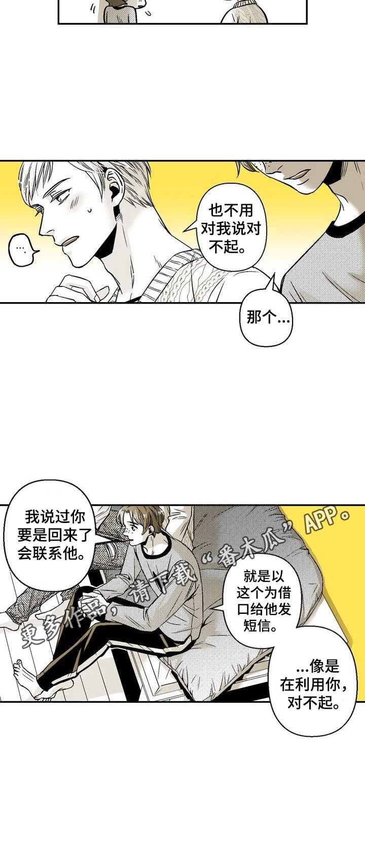 《跑跑跑警长》漫画最新章节第33章：道歉免费下拉式在线观看章节第【1】张图片