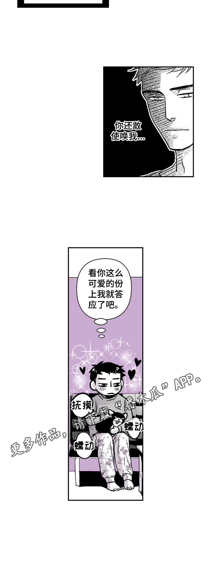 《跑跑跑警长》漫画最新章节第31章：撸猫免费下拉式在线观看章节第【1】张图片