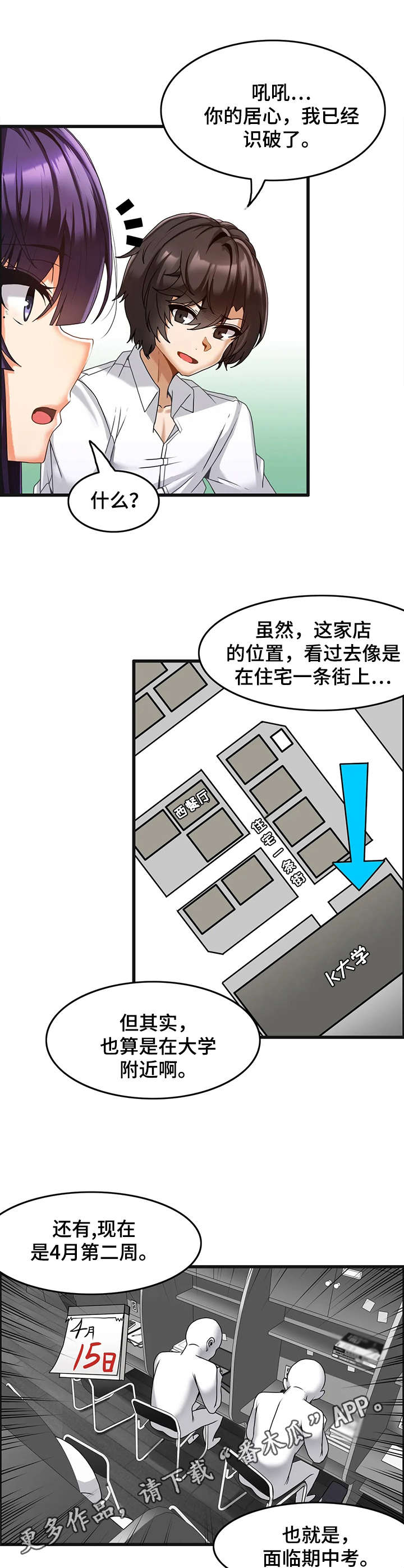 《双珠餐厅》漫画最新章节第8章：策略免费下拉式在线观看章节第【8】张图片