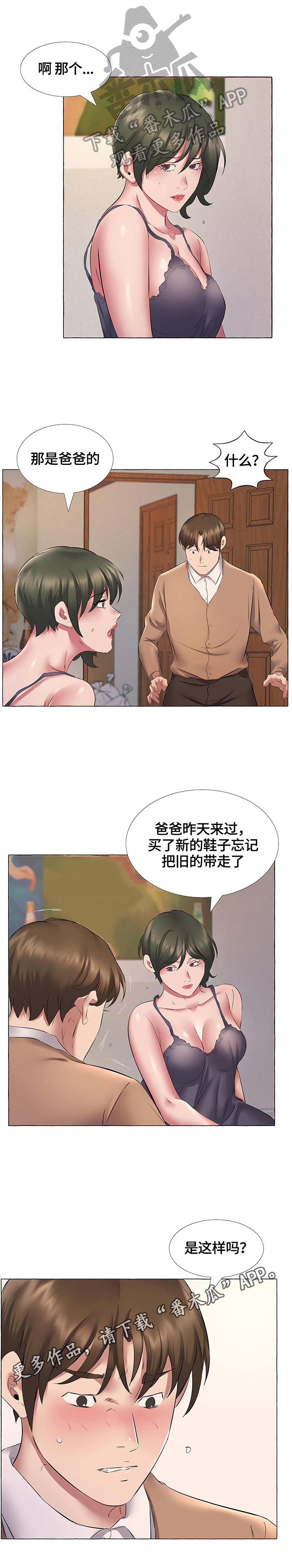 《我不想努力了》漫画最新章节第18章：解释免费下拉式在线观看章节第【1】张图片