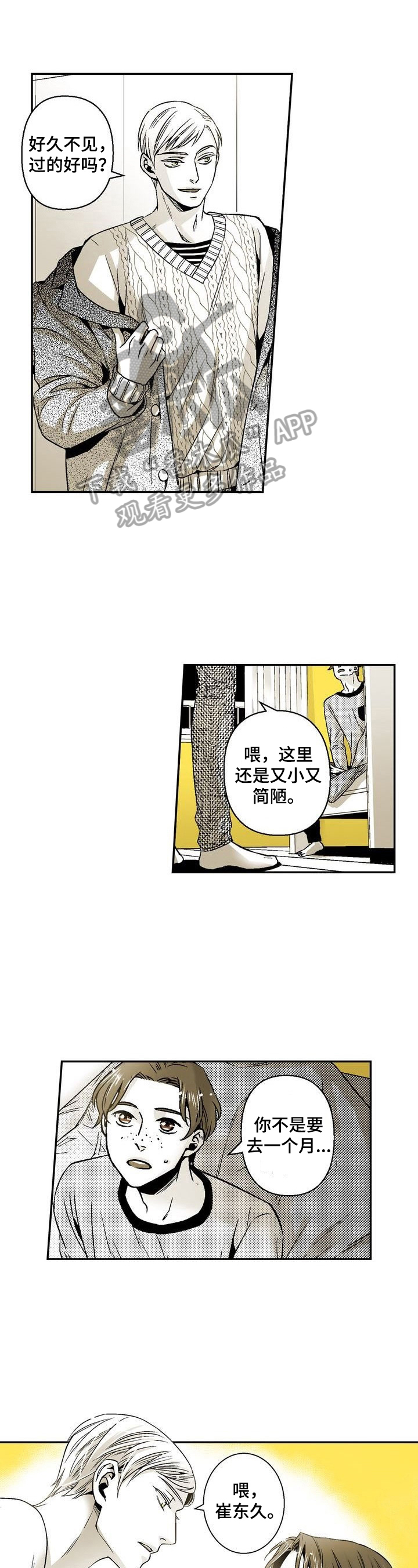 《跑跑跑警长》漫画最新章节第33章：道歉免费下拉式在线观看章节第【9】张图片