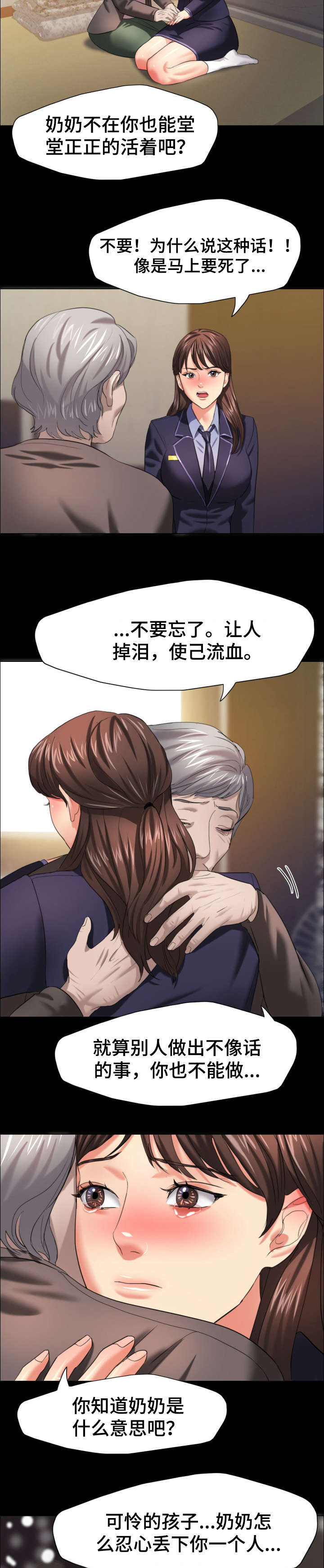 《将计就计》漫画最新章节第24章：试验免费下拉式在线观看章节第【9】张图片