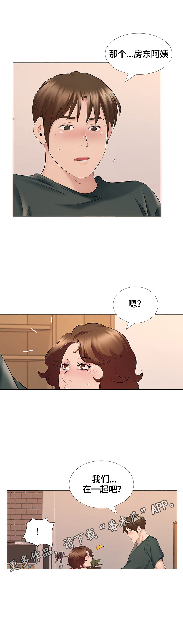 《我不想努力了》漫画最新章节第25章：我们在一起吧免费下拉式在线观看章节第【1】张图片