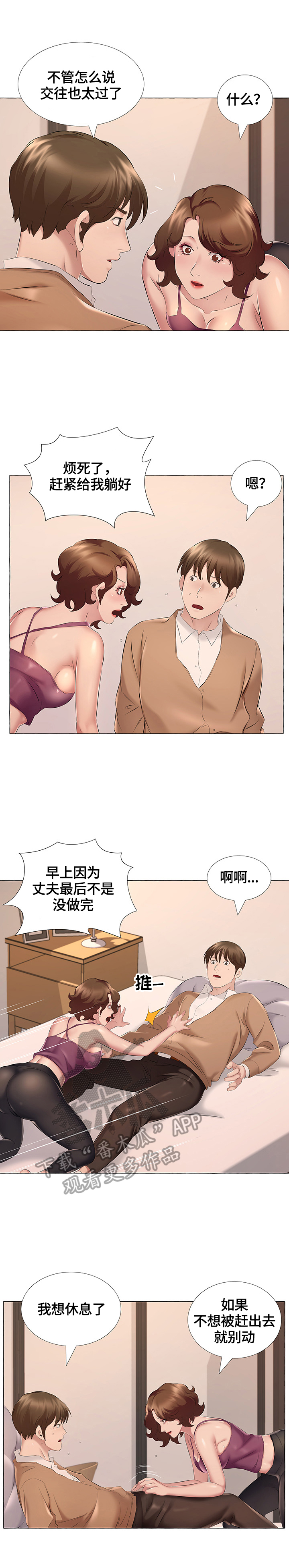 《我不想努力了》漫画最新章节第20章：投诉免费下拉式在线观看章节第【5】张图片