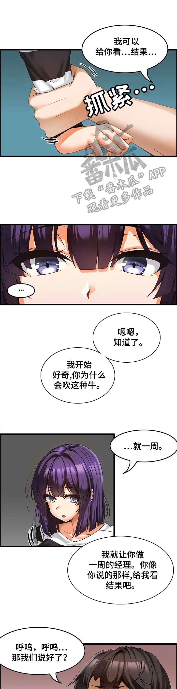 《双珠餐厅》漫画最新章节第7章：约定免费下拉式在线观看章节第【5】张图片