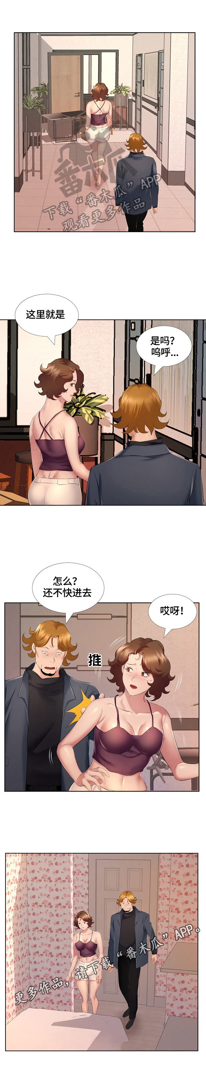 《我不想努力了》漫画最新章节第14章：前夫找来免费下拉式在线观看章节第【1】张图片