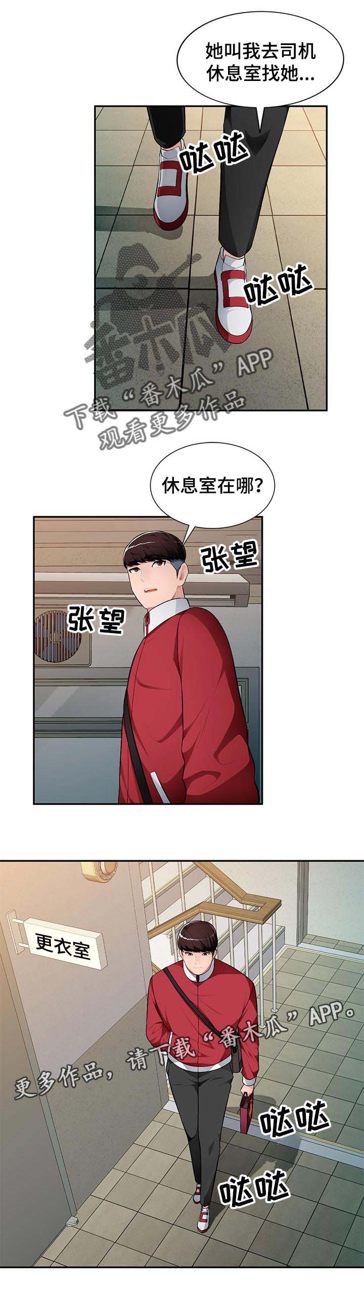 《同类人》漫画最新章节第19章：妈妈的声音免费下拉式在线观看章节第【7】张图片