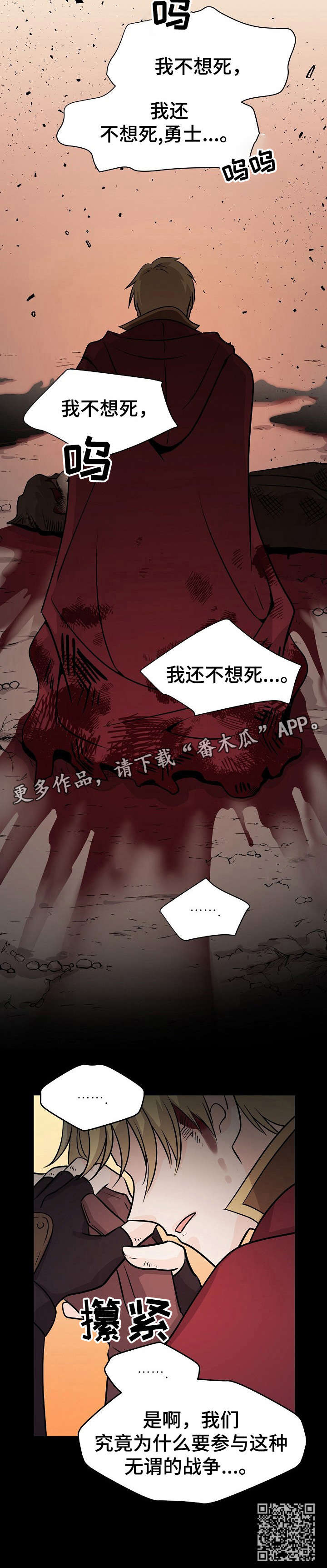 《我想活过第一季》漫画最新章节第11章：不想死免费下拉式在线观看章节第【1】张图片