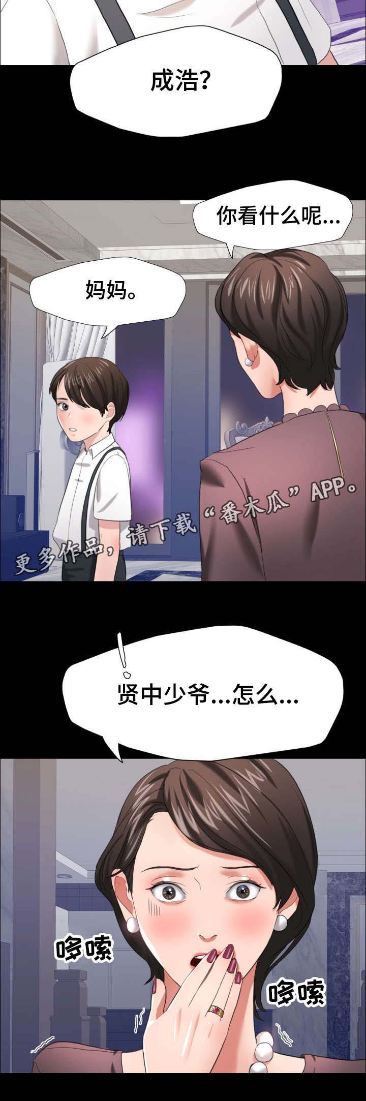 《将计就计》漫画最新章节第26章：不要误会免费下拉式在线观看章节第【5】张图片