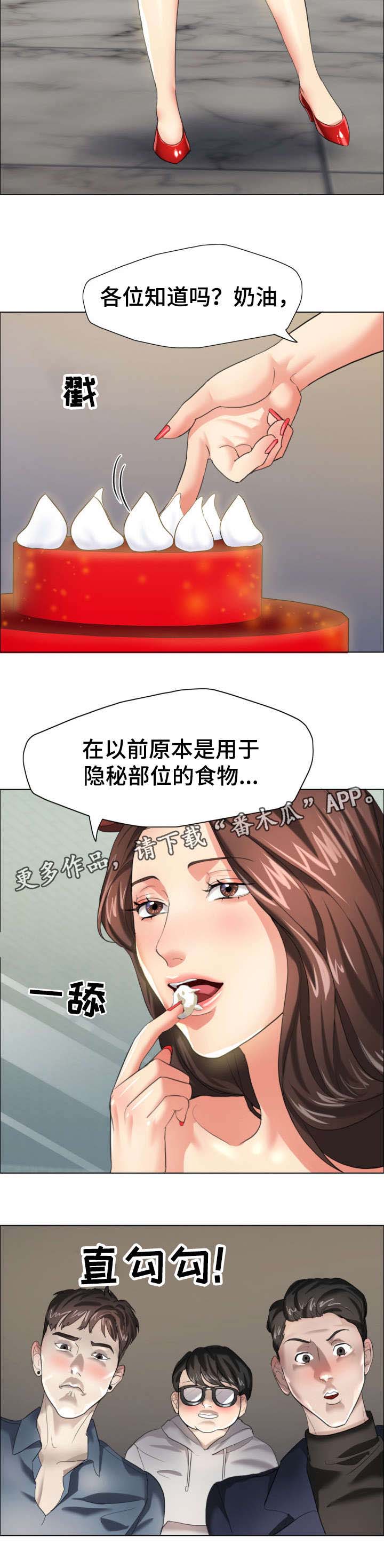 《将计就计》漫画最新章节第21章：蛋糕免费下拉式在线观看章节第【1】张图片