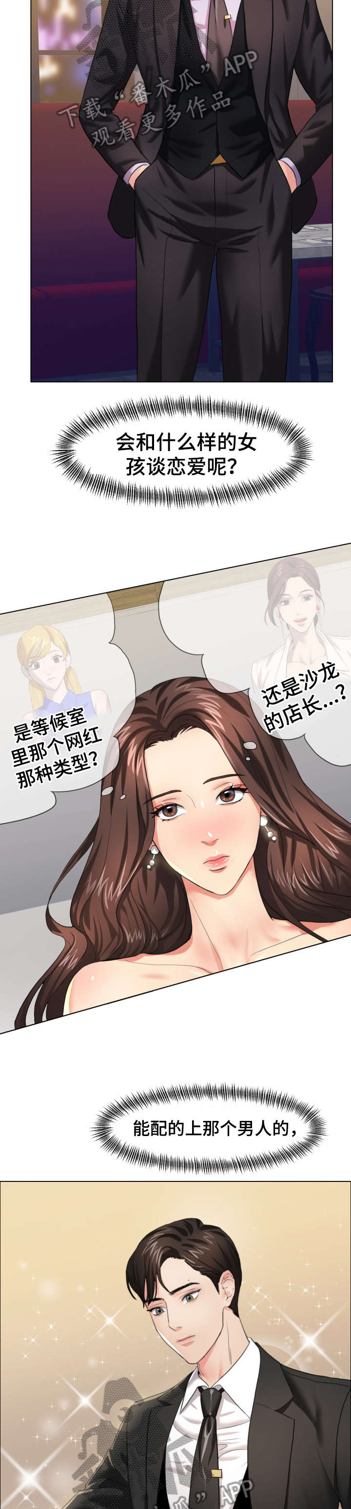 《将计就计》漫画最新章节第18章：抓到了免费下拉式在线观看章节第【7】张图片