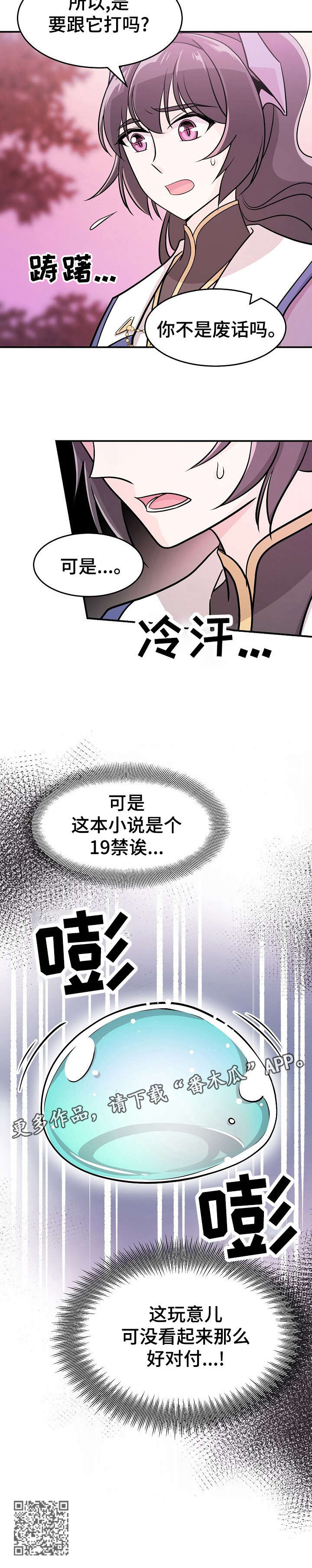 《我想活过第一季》漫画最新章节第18章：史莱姆免费下拉式在线观看章节第【1】张图片