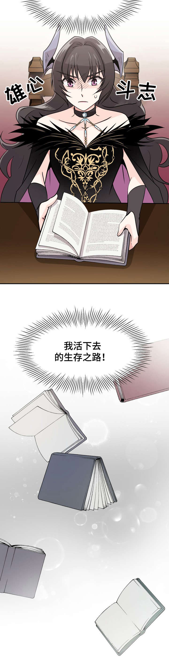 《我想活过第一季》漫画最新章节第3章：生存之路免费下拉式在线观看章节第【1】张图片