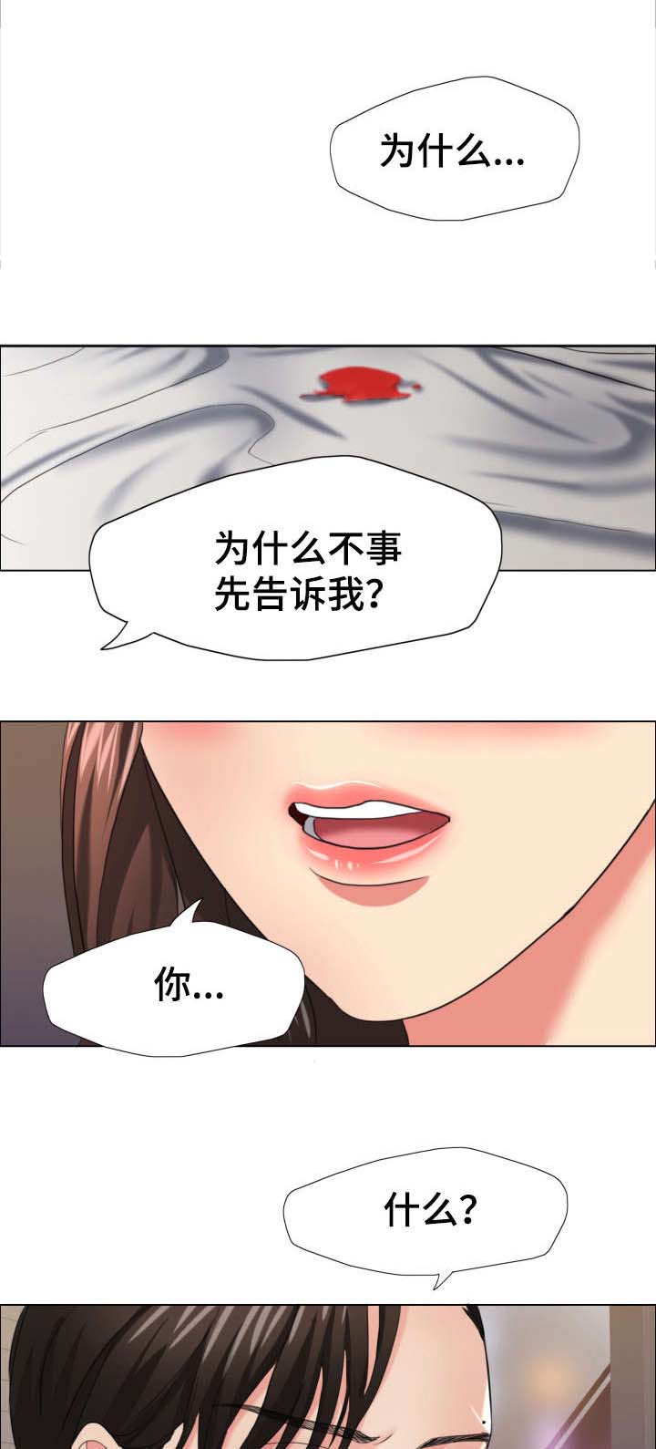 《将计就计》漫画最新章节第26章：不要误会免费下拉式在线观看章节第【2】张图片