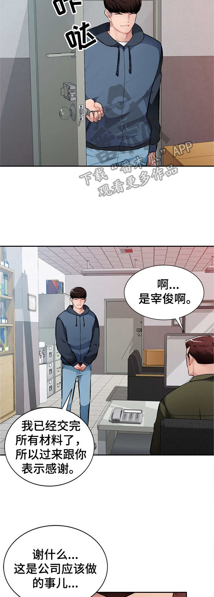 《同类人》漫画最新章节第14章：着急免费下拉式在线观看章节第【2】张图片