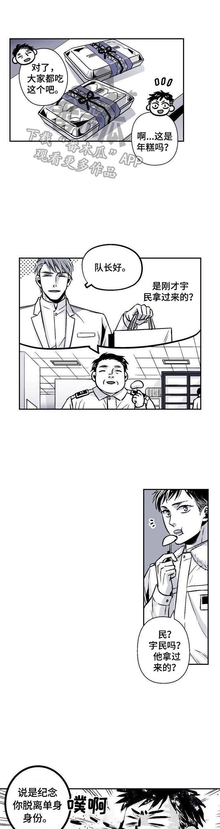 《跑跑跑警长》漫画最新章节第28章：倾述对象免费下拉式在线观看章节第【8】张图片