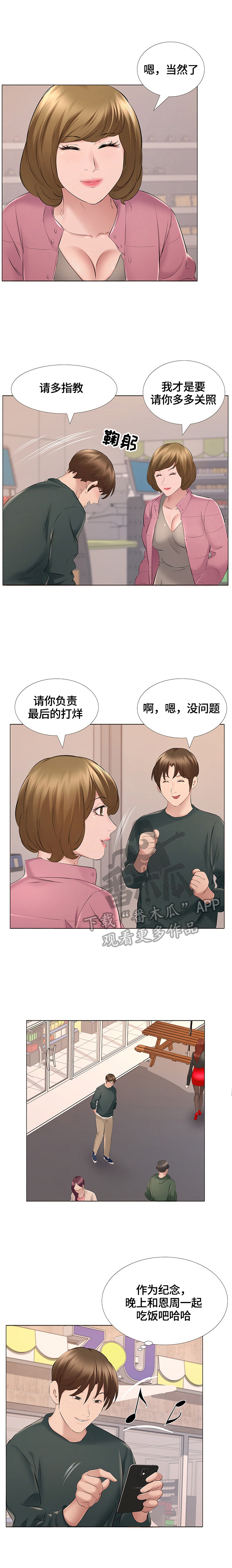 《我不想努力了》漫画最新章节第24章：找到工作免费下拉式在线观看章节第【2】张图片