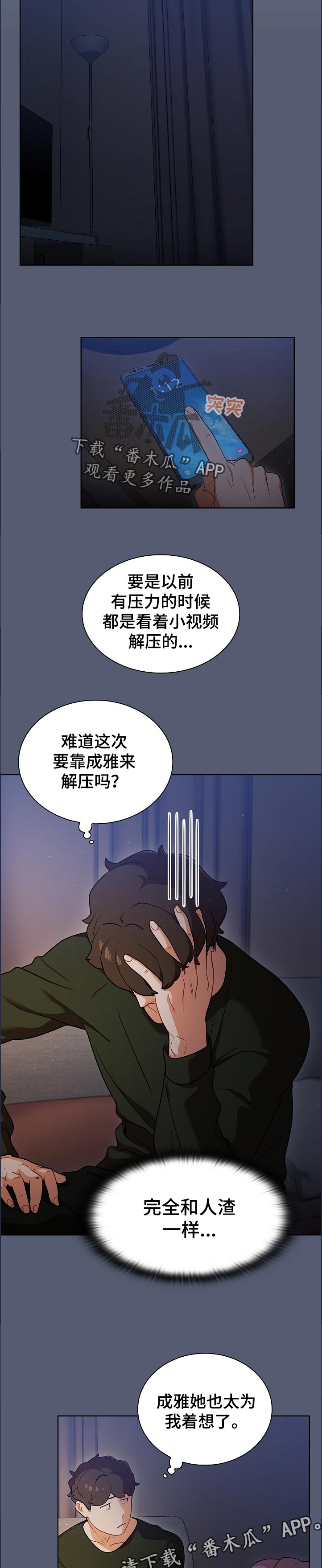 《番号之王》漫画最新章节第21章：天台喝酒免费下拉式在线观看章节第【3】张图片