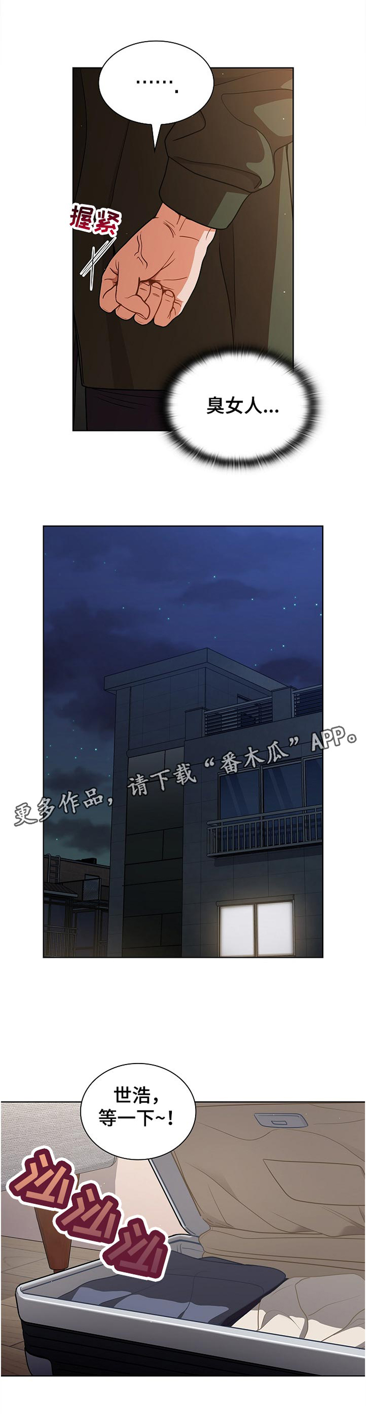 《番号之王》漫画最新章节第21章：天台喝酒免费下拉式在线观看章节第【7】张图片