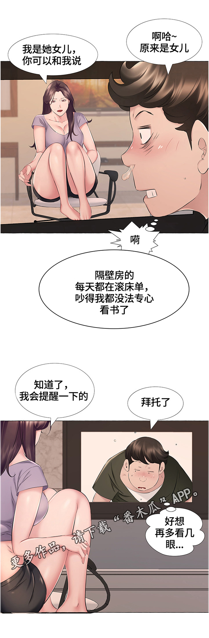 《我不想努力了》漫画最新章节第20章：投诉免费下拉式在线观看章节第【1】张图片