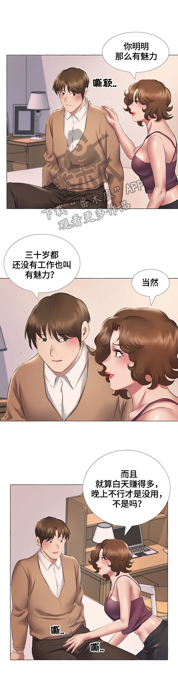 《我不想努力了》漫画最新章节第19章：交往免费下拉式在线观看章节第【3】张图片