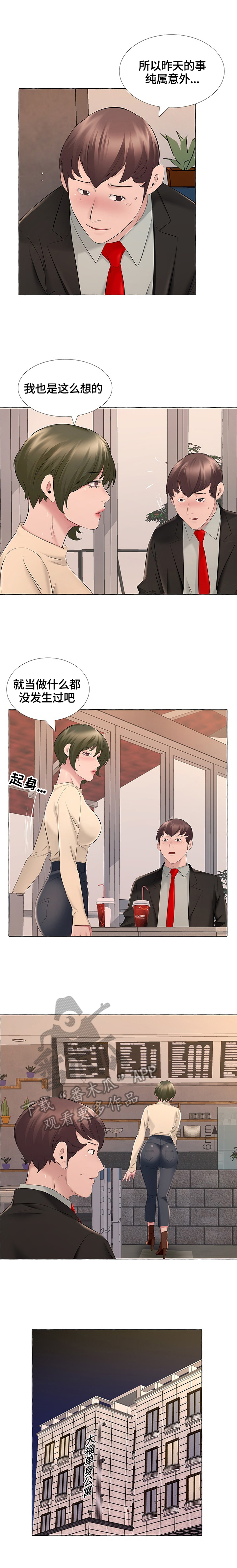 《我不想努力了》漫画最新章节第23章：道歉免费下拉式在线观看章节第【5】张图片