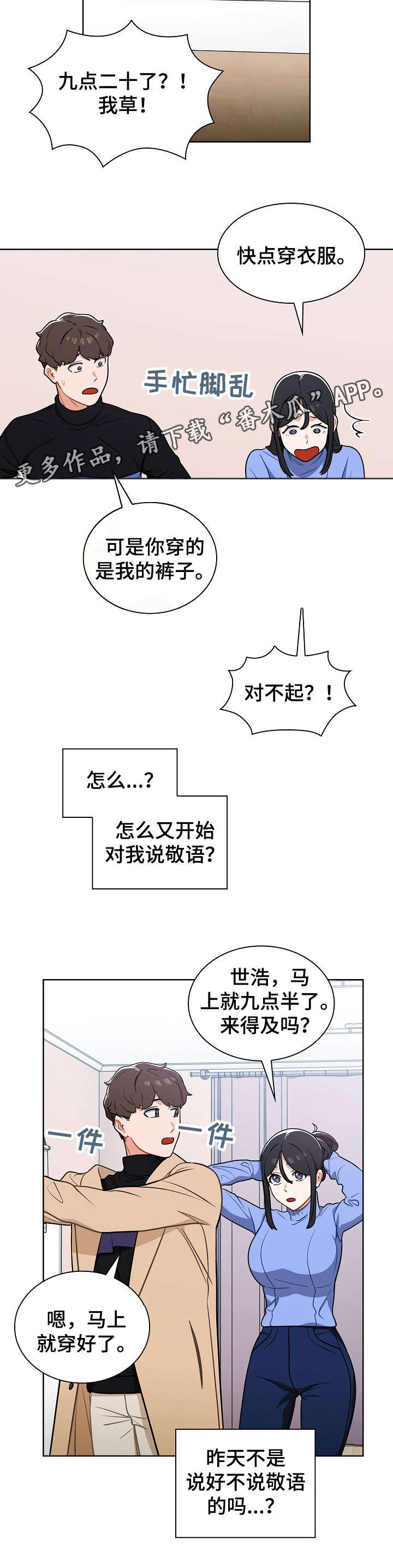 《番号之王》漫画最新章节第10章：不对免费下拉式在线观看章节第【12】张图片