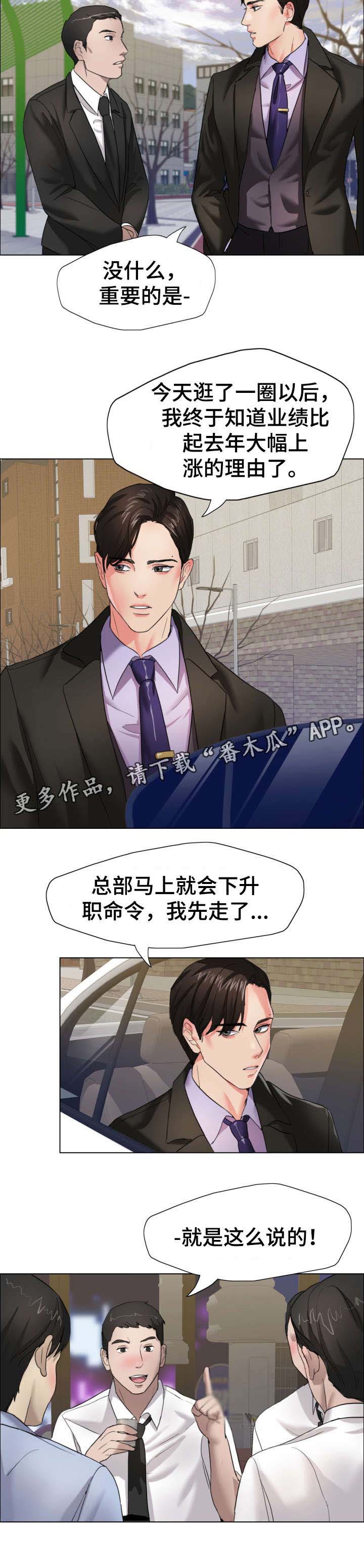 《将计就计》漫画最新章节第11章：命令免费下拉式在线观看章节第【1】张图片