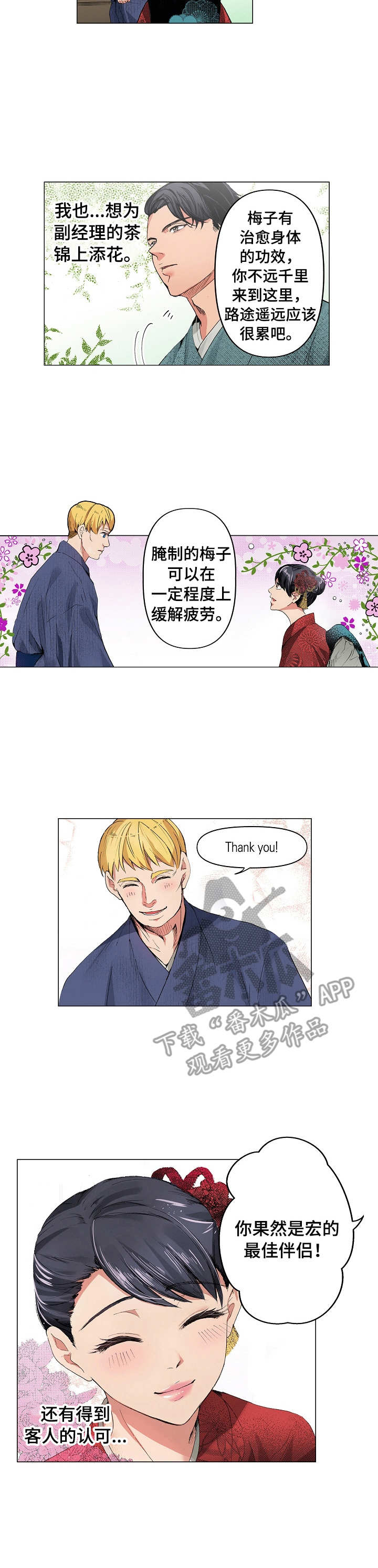 《茶道之恋》漫画最新章节第10章：茶话会免费下拉式在线观看章节第【1】张图片