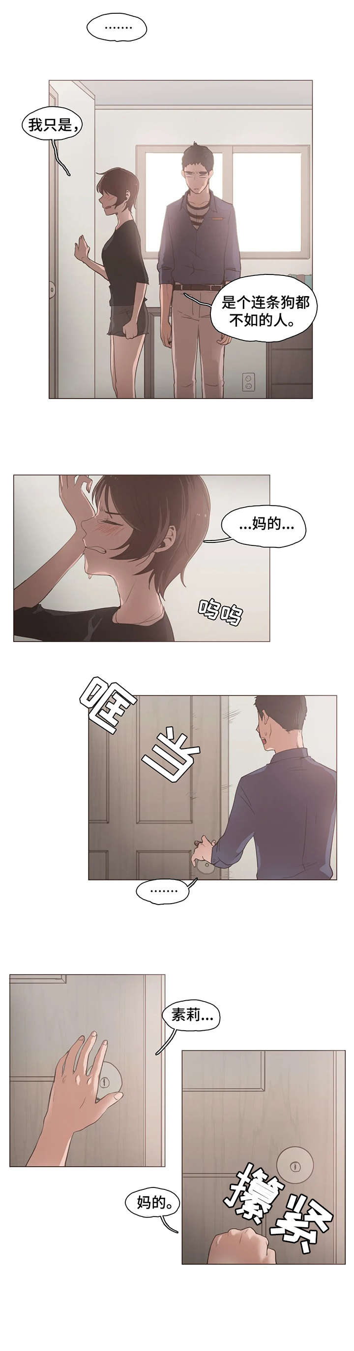 《狗的项圈》漫画最新章节第20章：抱免费下拉式在线观看章节第【7】张图片