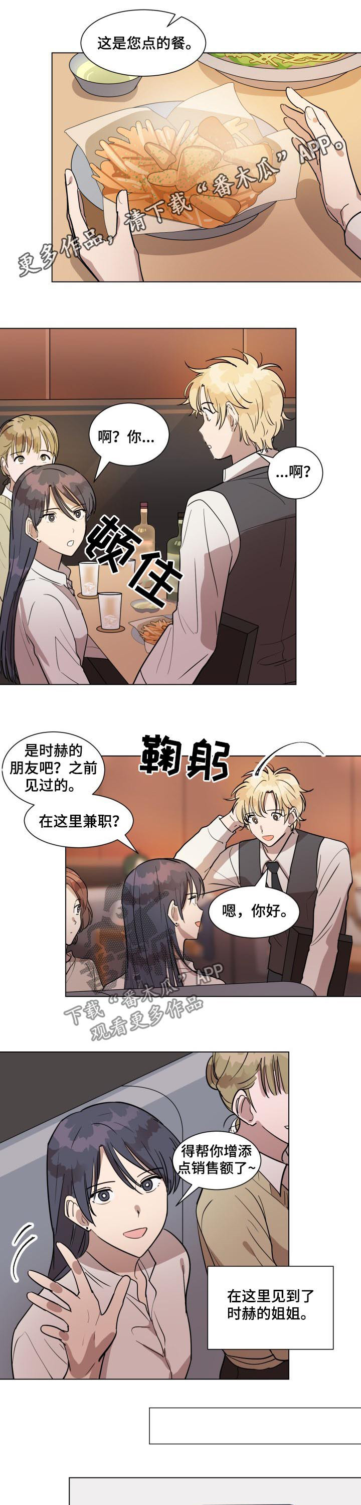 《美丽的误会》漫画最新章节第28章：录音免费下拉式在线观看章节第【8】张图片