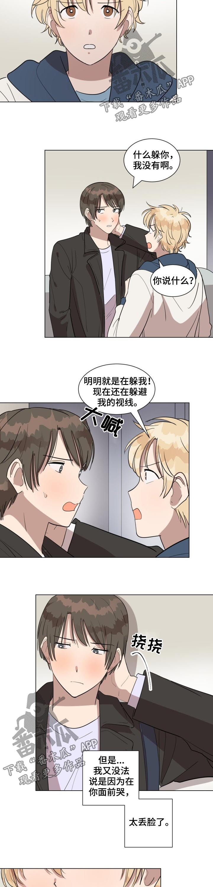 《美丽的误会》漫画最新章节第34章：不是误会免费下拉式在线观看章节第【7】张图片