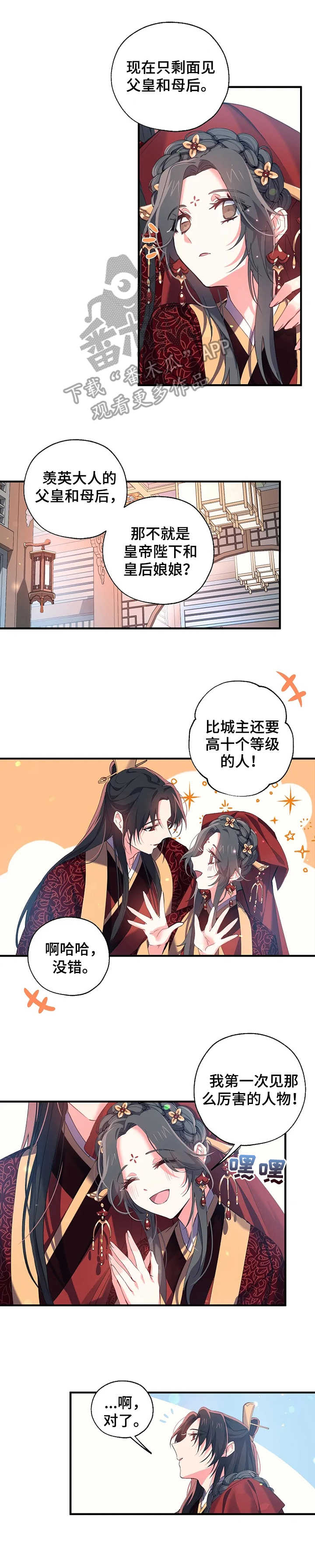 《神女颂歌》漫画最新章节第26章：婚礼免费下拉式在线观看章节第【5】张图片