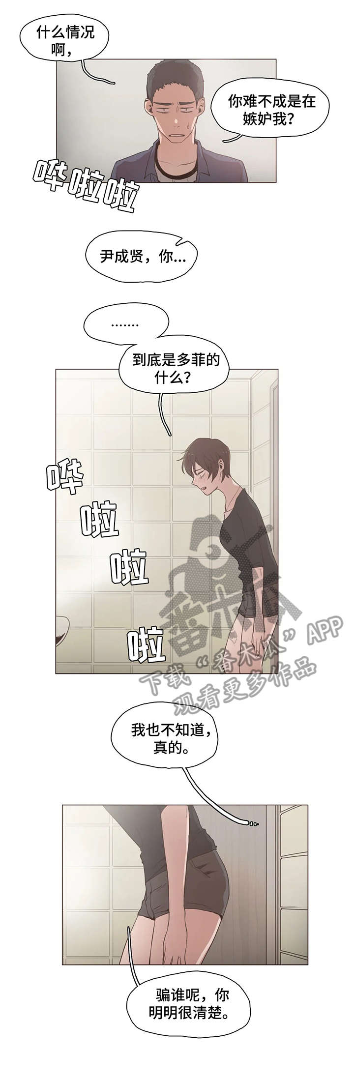 《狗的项圈》漫画最新章节第20章：抱免费下拉式在线观看章节第【6】张图片