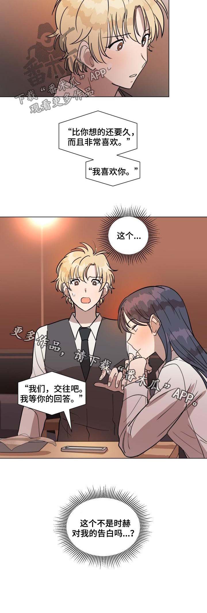 《美丽的误会》漫画最新章节第28章：录音免费下拉式在线观看章节第【1】张图片