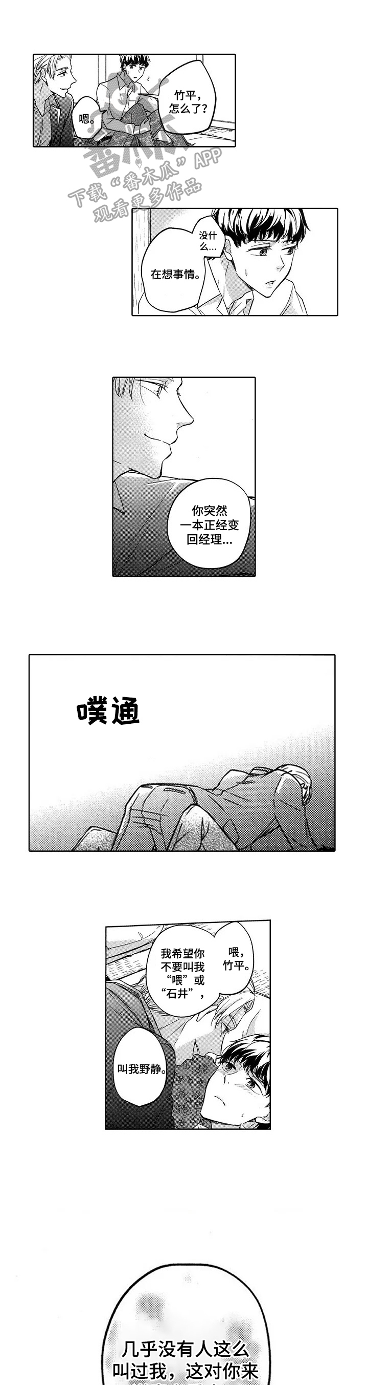 《旅馆小可爱》漫画最新章节第13章：想起以前的事免费下拉式在线观看章节第【7】张图片