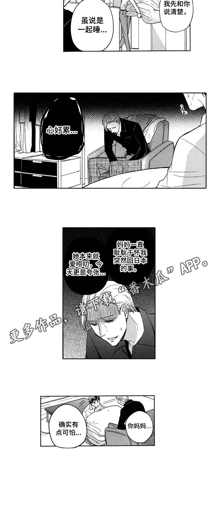 《旅馆小可爱》漫画最新章节第19章：去你家睡免费下拉式在线观看章节第【1】张图片