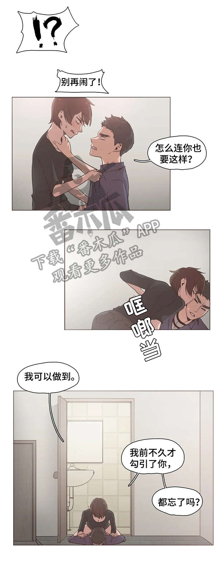 《狗的项圈》漫画最新章节第20章：抱免费下拉式在线观看章节第【2】张图片