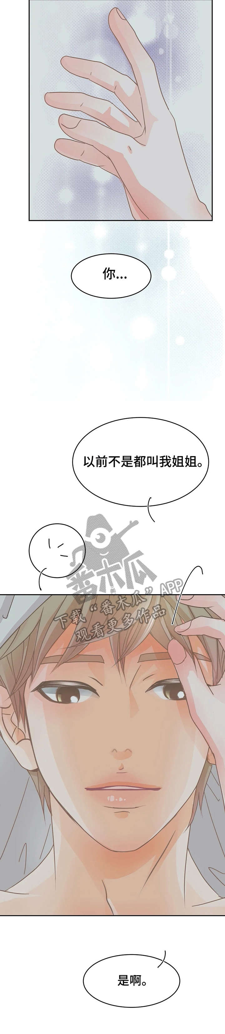 《午夜拥眠》漫画最新章节第21章：深不可测免费下拉式在线观看章节第【4】张图片