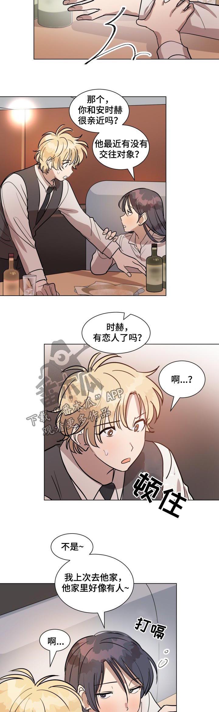 《美丽的误会》漫画最新章节第28章：录音免费下拉式在线观看章节第【5】张图片